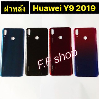 ฝาหลัง Huawei Y9 2019 มีสี ดำ แดง เขียว ชมพูฟ้า