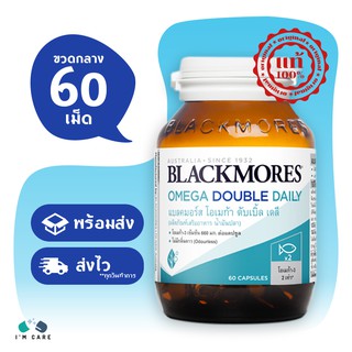 Blackmores Omega Daily Odourless แบลคมอร์ส โอเมก้า เดลี่ ขนาด 60 เม็ด (ขวดกลาง) บำรุงสมอง เสริมสร้างความจำ