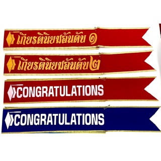 🎓สายสะพาย รับปริญญาขอบทอง🧑🏻‍🎓 สั่งตัดเกรดA