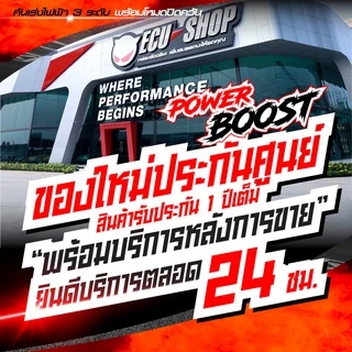 POWER BOOST คันเร่งไฟฟ้า 3 ระดับ พร้อมโหมดปิดควัน สินค้าคุณภาพจาก ECUSHOP