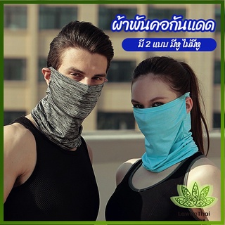 lawan ผ้าบัฟปิดหน้า นุ่มเนียน ใส่สบาย บังหน้ากันแดด  cycling mask