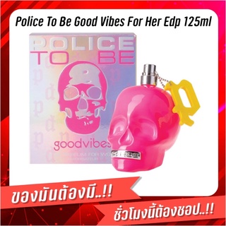 Police To Be Good Vibes For Her Eau De Parfum 125ml ของแท้💯💯%