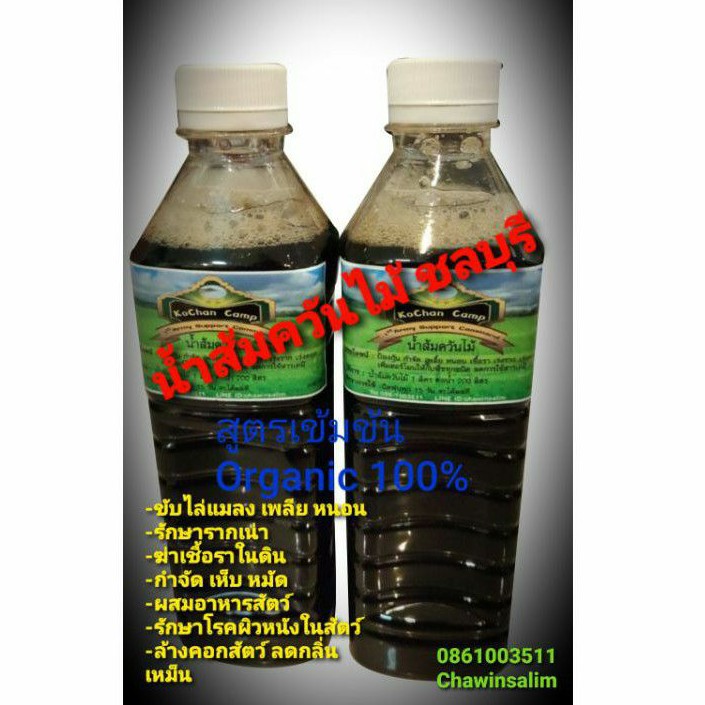 น้ำส้มควันไม้ ชลบุรี(Wood vinegar)ตรา Kochan camp ขวด 500 ml. 20 ฿ ไล่แมลง,เห็บ,หมัด,กันรากเน่า,เชื้อราในดิน ปลอดสารเคมี ราคา ถูกที่สุด ดีลบีเคเค แกลเลอรีภาพที่ 7
