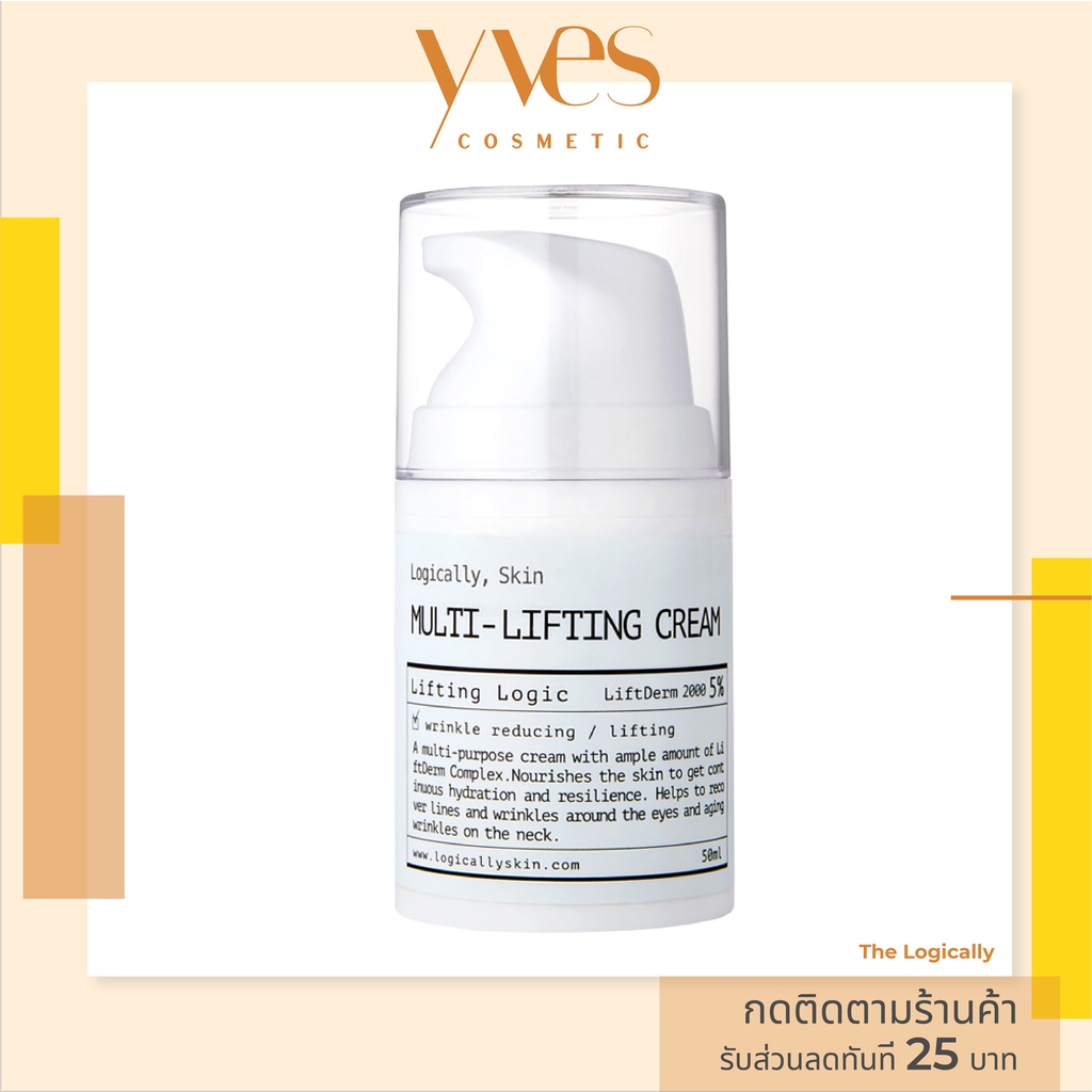 🌟พร้อมส่ง!!!🌟Logically, Skin Multi-Lifting Cream 50 ml. ครีมฟื้นบำรุงผิว ผิวกระชับนุ่มเนียน ผิวเปล่งปลั่ง