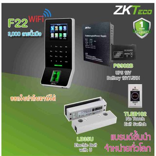 ZKTeco F22 WiFi สแกนนิ้วบันทึกเวลาเปิดประตู รูปแบบทันสมัย ขนาดกระทัดรัด และชุดกลอนสำหรับประตูกระจกบานเปลือยบน-ล่าง