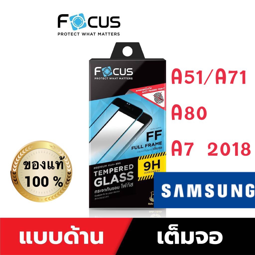 Focus ฟิล์มกระจกด้าน เต็มจอFF Samsung A71 / A20s / A7 2018