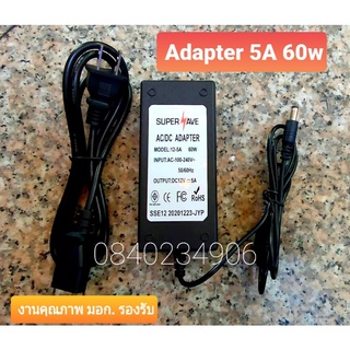 Adapter 12V 5A 60W อะแดปเตอร์ 12โวล์ท5แอมป์ งานคุณภาพ (มีมอก.) ตัวแปลงไฟ