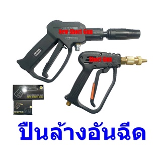 ปืนฉีดล้างแอร์ Im-Tech แบบสั้น ปืนฉีดน้ำ IM-TECH สำหรับทำความสะอาดเครื่องปรับอากาศ