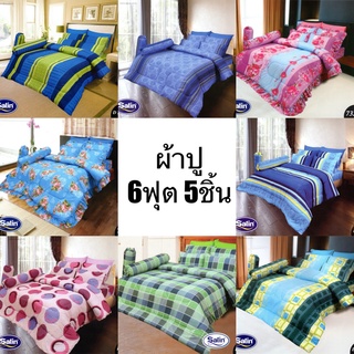 ผ้าปูที่นอน 6ฟุต5ชิ้น ยี่ห้อSatin ราคาถูก