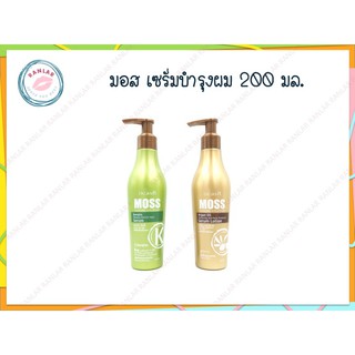 มอส เซรั่มบำรุงผม 200 มล. (Moss Hair Serum 200 ml.)