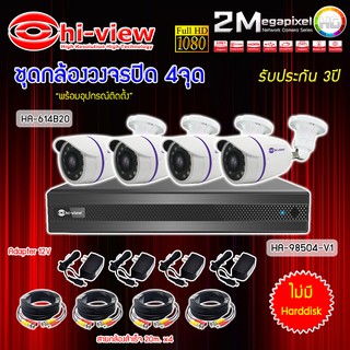 ชุดกล้องวงจรปิด Hi-view 4จุด รุ่นHA-614B20 + DVR รุ่นHA-98504-V1 + ADAPTER 12V + สายcctvสำเร็จ 20เมตรx4 (เลือกได้ตามชุด)