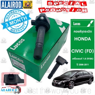 คอยล์จุดระเบิด คอยล์หัวเทียน HONDA CIVIC FD นางฟ้า เครื่อง 1.8 (R18A) ปี 2006-2011 แบรนด์ LUCAS รับประกัน 3 เดือน