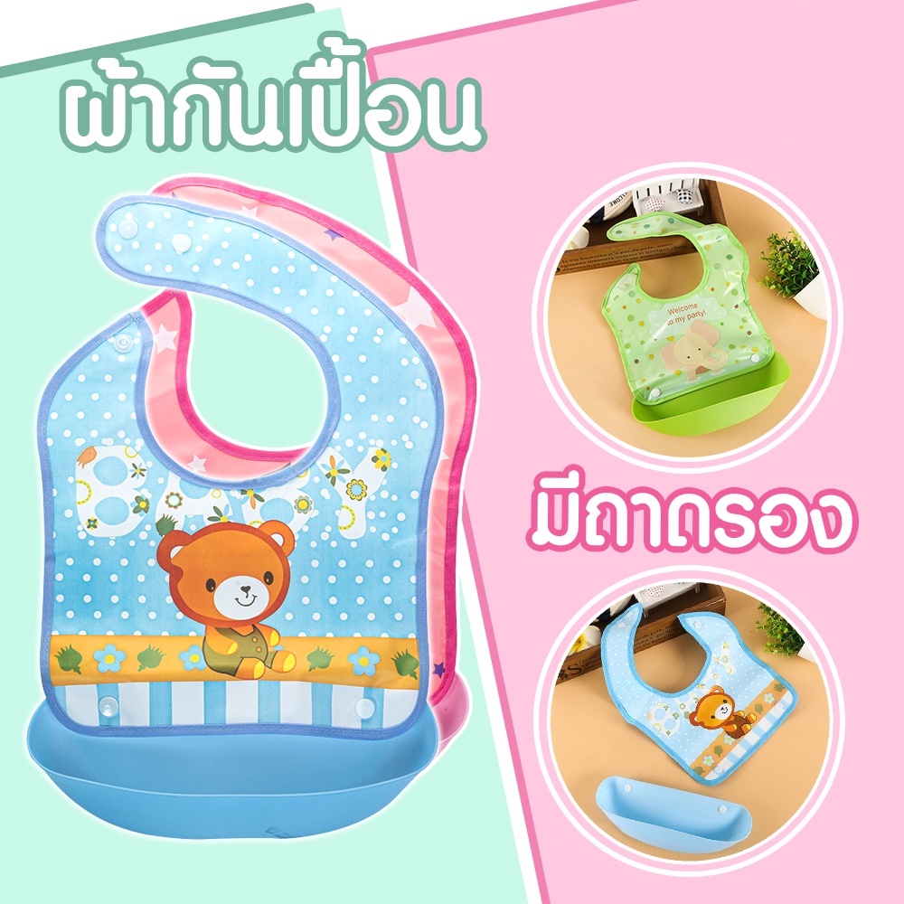 ผ้ากันเปื้อนสำหรับเด็กลายการ์ตูน มีถาดรอง กันเปื้อน กันน้ำได้ สะดวกต่อการรักษาสุขอนามัยของลูกน้อย