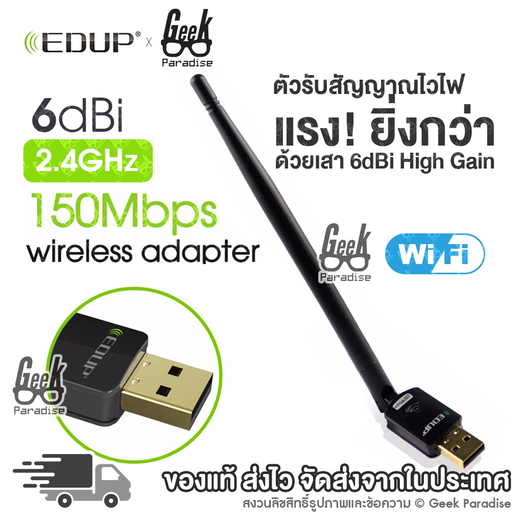 [2025 ใหม่ล่าสุด! ตัวรับไวไฟไร้สาย แรง!ด้วยเสา 6dBi 150mbps รับประกัน 6เดือน] USB ไวไฟ ตัวรับ WIFI 2.4GHz รุ่น EP-MS8551