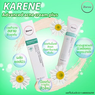 ล็อตใหม่มาแล้ว💥PROMOTION💥ครีมละลายสิวพร้อมผลัดเซลล์ผิว รอยดำ Karene คารีน15g.