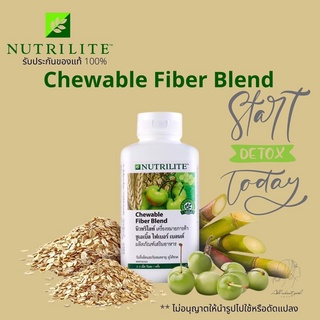 🔥SALE🔥ของแท้ช็อปไทย💯% ชูเอเบิ้ล ไฟเบอร์ เบลนด์ นิวทริไลท์ Nutrilite Chewable Fiber Blend 60 แคปซูล ไฟเบอร์แอมเวย์