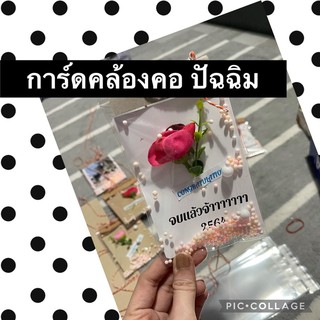 ป้าย ปัจฉิม คล้องคอ ใส่รูปได้ พร้อมส่ง