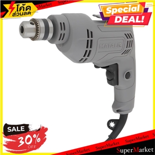 🔥แนะนำ🔥 สว่านไฟฟ้า MATALL MT-645 10 มม. 450 วัตต์ ช่างมืออาชีพ ELECTRIC DRILL MT-645 10MM 450W สว่านและดอกสว่าน