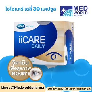 Mega ii Care Daily ไอไอแคร์ เดลี่ 30 เม็ด บำรุงสายตา