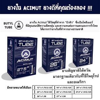 ยางในจักรยาน Acimut จำนวน 1 เส้น เก็บลมได้เป็นเดือน ไม่ต้องสูบบ่อย เนื้อยางแบบบิวทิว