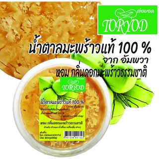 👇👇👇10%Discount Day❗️❗️ น้ำตาลมะพร้าว 100%  จากอัมพวา จากธรรมชาติ