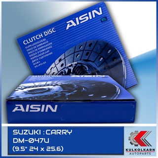 AISIN จานคลัทช์  SUZUKI  CARRY  ขนาด  9.5" 24 x 25.6  [DM-047U]