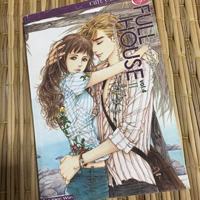 Full House ภาค2 เล่ม4