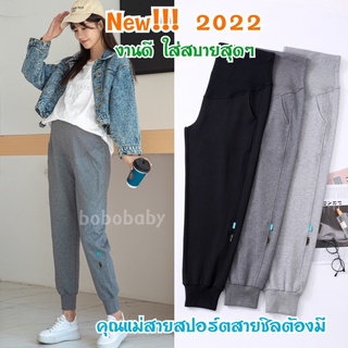 New maternity jogger pantกางเกงวอร์มคนท้องขายาวไซส์ใหญ่ใส่ได้จนคลอดกางเกงคนท้องคุณภาพดีผ้าไม่บางใส่ไปข้างนอกได้