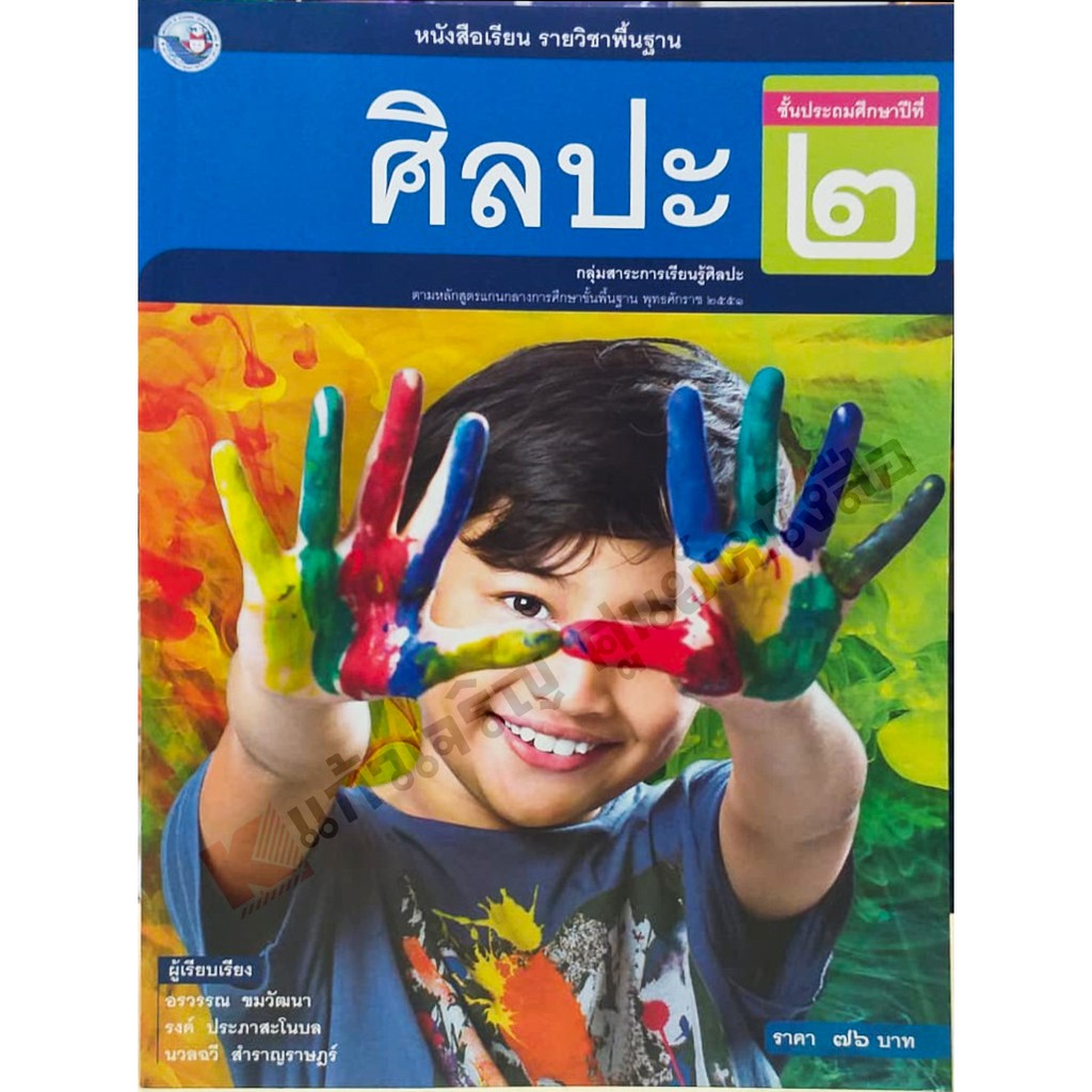 หนังสือเรียนศิลปะ ป.1-ป.6 #พัฒนาคุณภาพวิชาการ(พว)