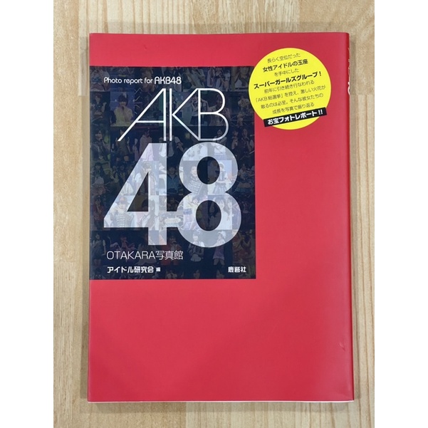 [AKB48] หนังสือ Photo Report for AKB48 Otakara studio สมุดภาพเมมเบอร์ AKB48 และ SKE48