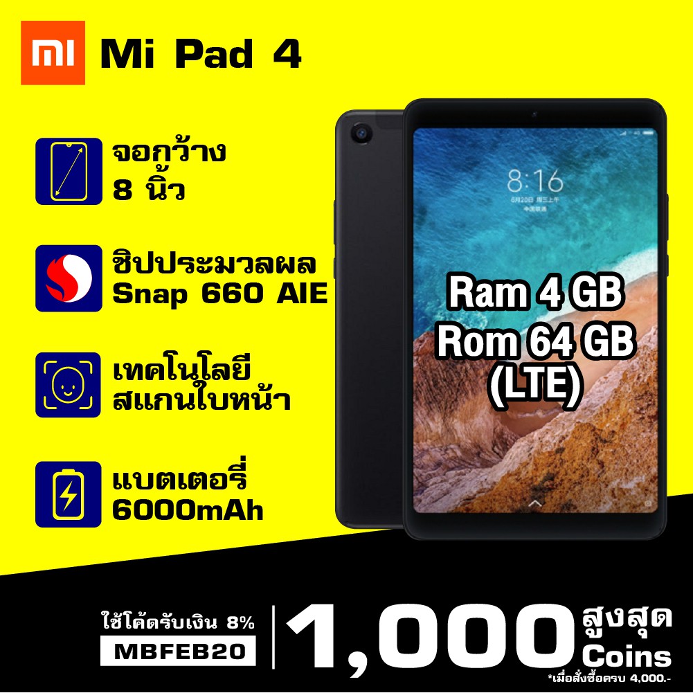[โค้ด MBFEB20 รับคืน 8% Coins + พร้อมส่ง] Xiaomi Mi Pad 4 สเปค (4/64GB) 4G LTE Xiaomi [รับประกัน 1 ปี]