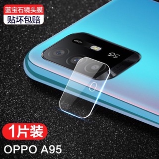 [ส่งจากไทย] ฟิล์มกระจกเลนส์กล้อง OPPO A95 5G ฟิล์มเลนส์กล้อง ปกป้องกล้อง