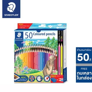 Staedtler ดินสอสีไม้ 50 สี แท่งยาว 143 C50P (NEW ถาดใหม่ เก็บง่าย ใช้สะดวก)