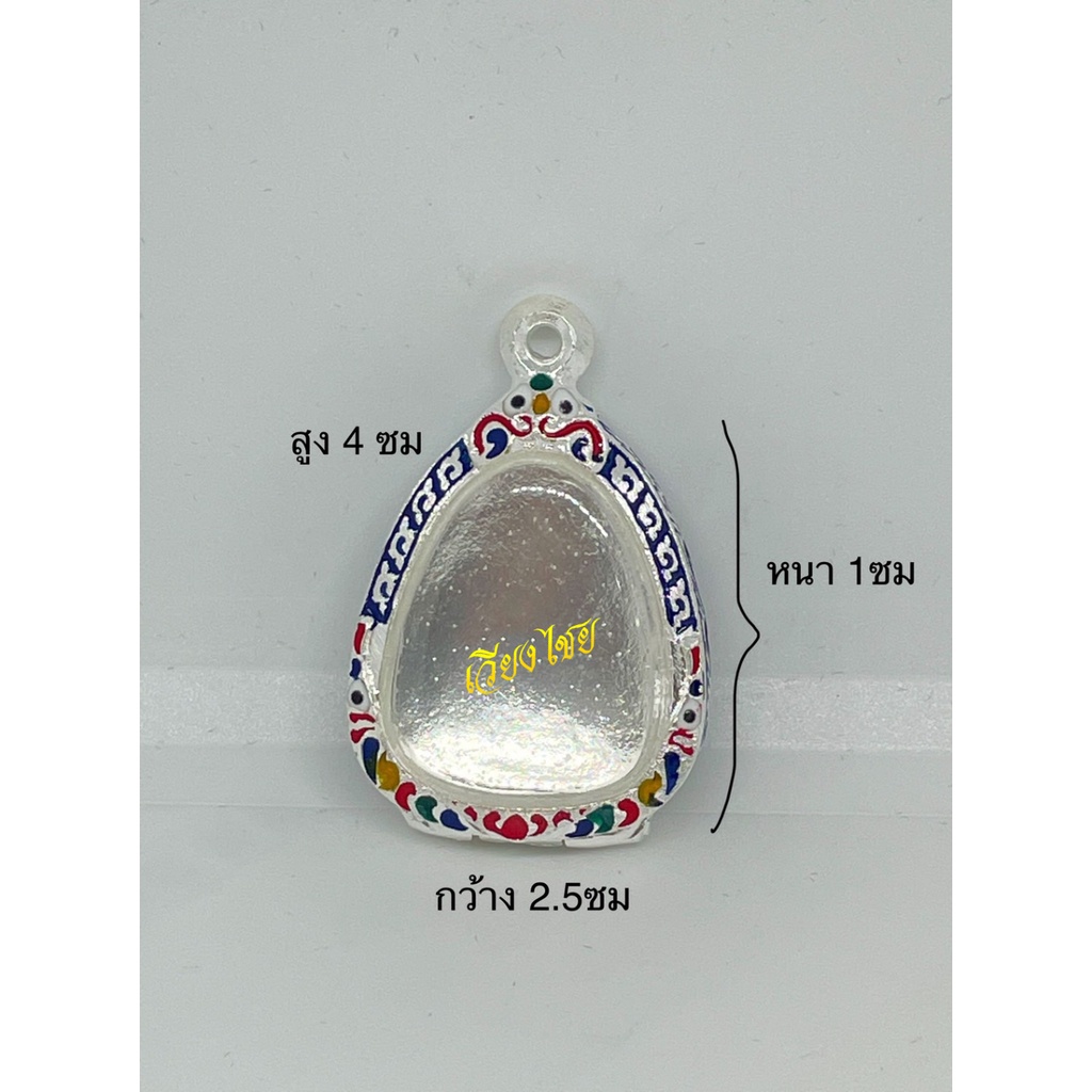 กรอบพระ กรอบเงินแท้ ใส่พระปิดตาหลวงพ่อแก้ว  (10 แถม 1) - รูปที่ 7