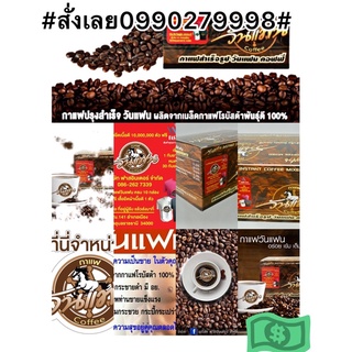 กาแฟวันแฟน(onefancoffee)/1กล่อง