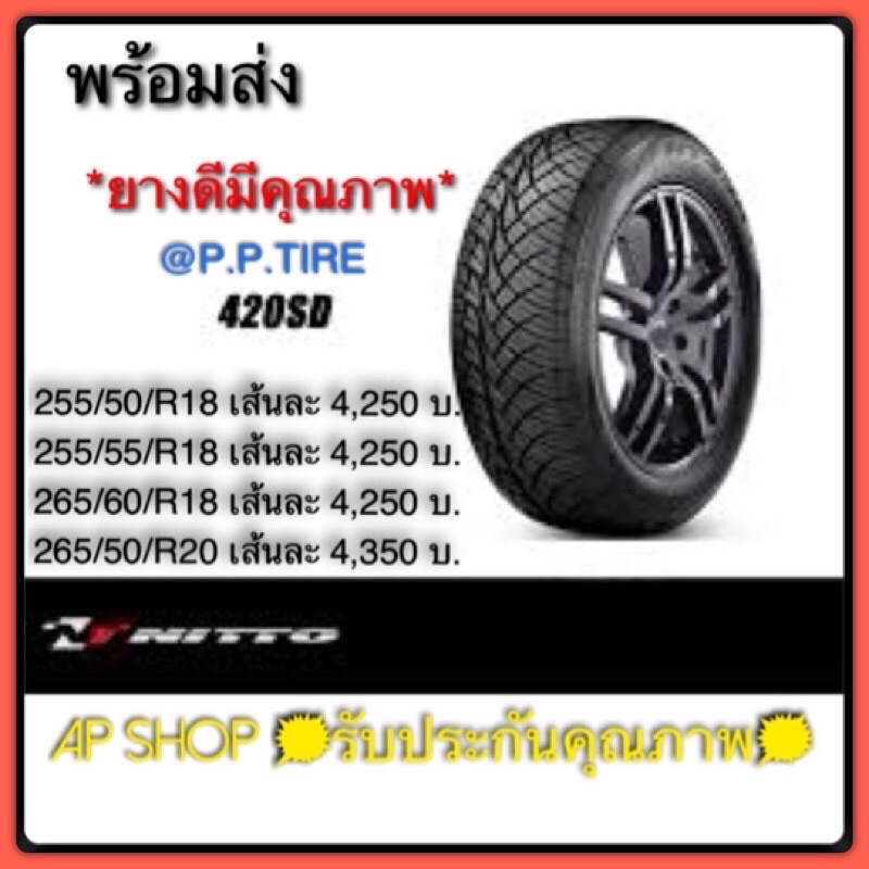 🚩ยางรถยนต์ 420 SD🚩❇️ราคา 4,250฿-4,350฿❇️