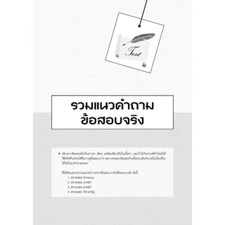 ตำราเนื้อหาครอบจักรวาล สังคม ม.ปลาย โดย พ.ศ.พัฒนา