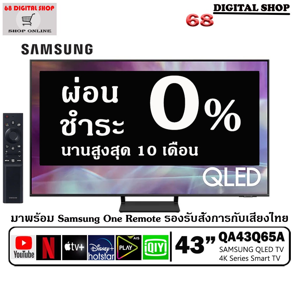 SAMSUNG QLED TV 4K SMART TV 43 นิ้ว 43Q65A รุ่น QA43Q65ABKXXT NEW 2021 ( ผ่อน 0% )