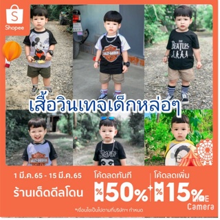 ใส่โค้ด 12MTFMCG ลดเพิ่ม20%เสื้อวินเทจเด็ก เสื้อยืด เสื้อแนว เสื้อกีฬา สกรีนลายฮาเล่