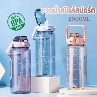 ขวดน้ํา 2ลิตร ขวดน้ำบอกเวลา ขวดน้ำสไตล์สปอร์ต แบบพกพา ความจุขนาดใหญ่ พร้อมหลอด มีมาตรบอกระดับน้ำ ปราศจาก BPA Bottle