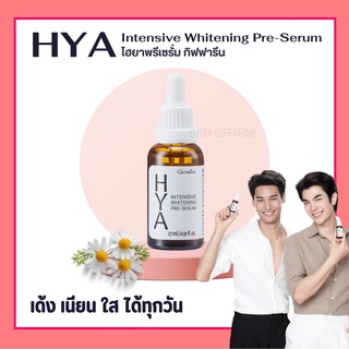 ( ส่งฟรี ) ไฮยากิฟฟารีน Hya Intensive Whitening Pre-Serum GIFFARINE บำรุงผิวอย่างล้ำลึกเป็นขั้นตอนแรก