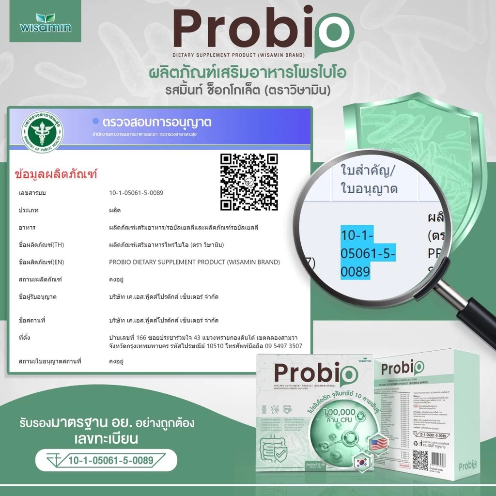 (1 แถม 1) Pro bio โพรไบโอ รสช็อกโกแลตมินท์ จุลินทรีย์ โพรไบโอติกส์ จากเกาหลี-อเมริกา (ตราวิษามิน) แพคคู่ 2 กล่อง 40 ซอง thumbnail 8