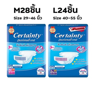 ผ้าอ้อมผู้ใหญ่แบบเทป เซอร์เทนตี้ ขนาด M28 /L24 (1ห่อ) ส่งด่วน