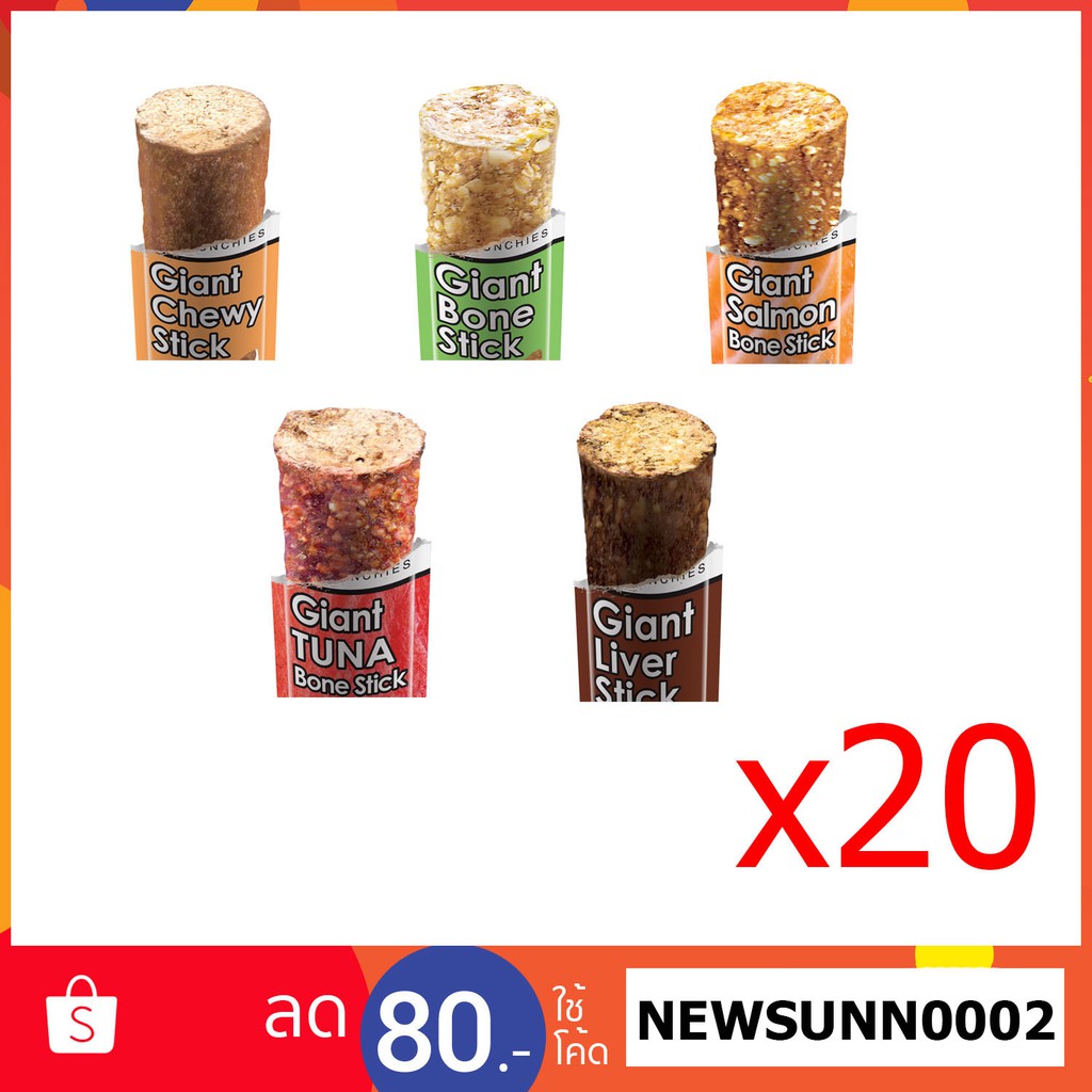 ไจแอ้นสติ๊กคละรส 20 แท่ง