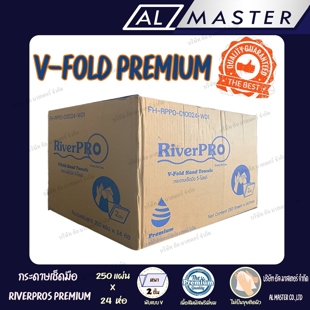 [รบกวนสั่งซื้อ Order ละ 1 ลัง] PREMIUM กระดาษเช็ดมือรุ่น V-FOLD สีขาว แบรนด์ริเวอร์โปร์