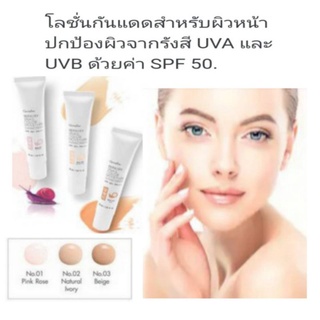 💞โลชั่นกันแดด สเนล สำหรับผิวหน้า #ครีมรองพื้น กันแดด สเนล  SPF 50+