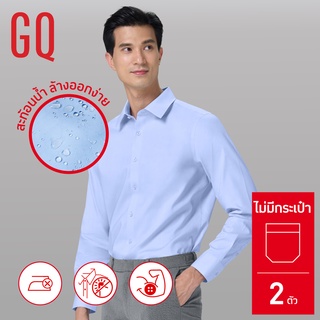 GQWhite™ เสื้อเชิ้ตแขนยาว สีฟ้า รุ่นไม่มีกระเป๋า (Set 2 pcs)