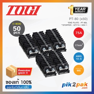 PT-80 (50 pcs) : เทอมินอลบล็อค (50ตัว) 75A / 17mm² (UL 75A) AWG10~6 (Screw) M5 - Togi - Terminal Block