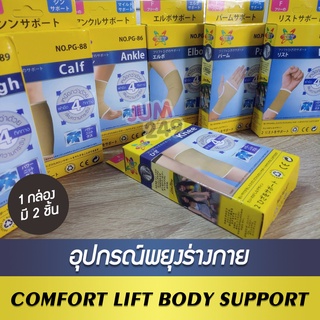 [ส่งไว] สนับเข่า สนับศอก อุปกรณ์ พยุง หัวเข่า ข้อเท้า ต้นขา น่องขา ข้อศอก ข้อมือ ฝ่ามือ ขนาดฟรีไซส์ จำนวน1คู่ ได้2ข้าง