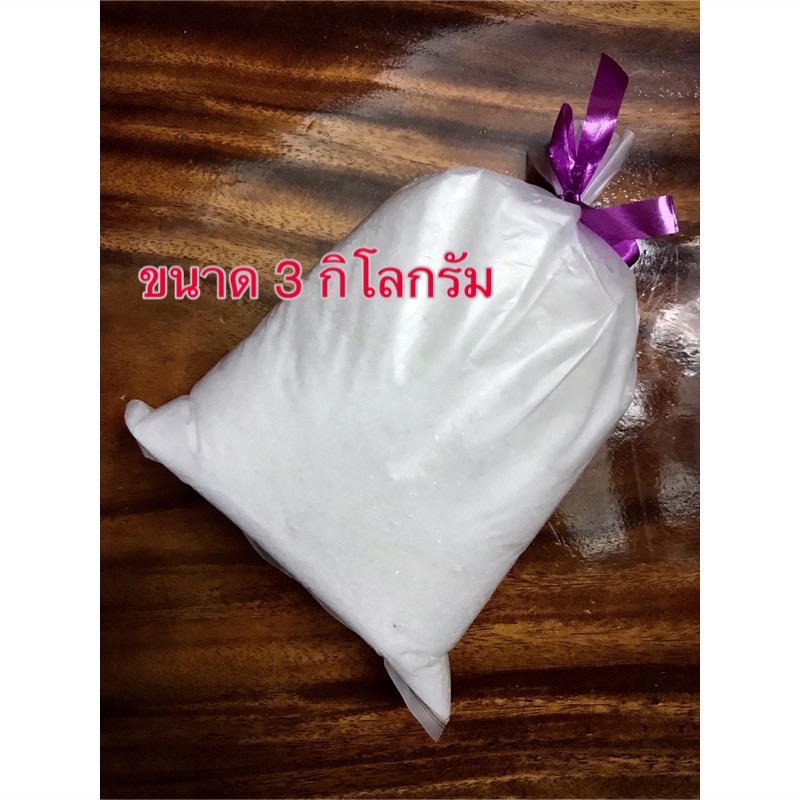 ดอกเกลือ ขนาด3กิโลกรัม🔥🔥🔥เกรดAมีบริการเก็บเงินปลายทางค่ะ